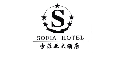 索菲亞大酒店